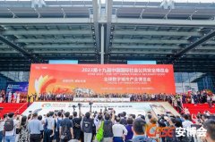 2023第十九届国际社会公共安全博览会在深圳隆重举行