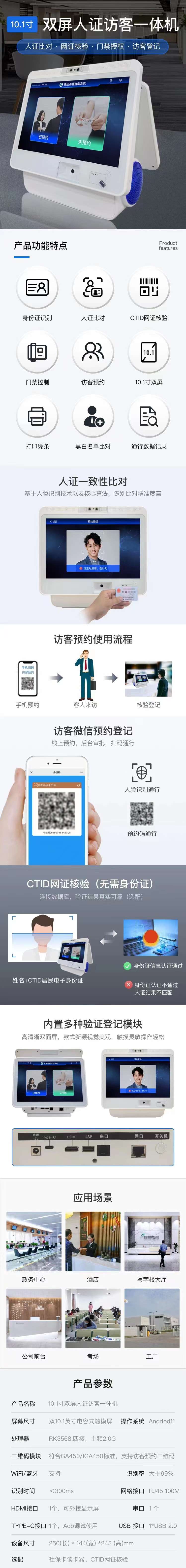 10.1寸双屏人证访客一体机